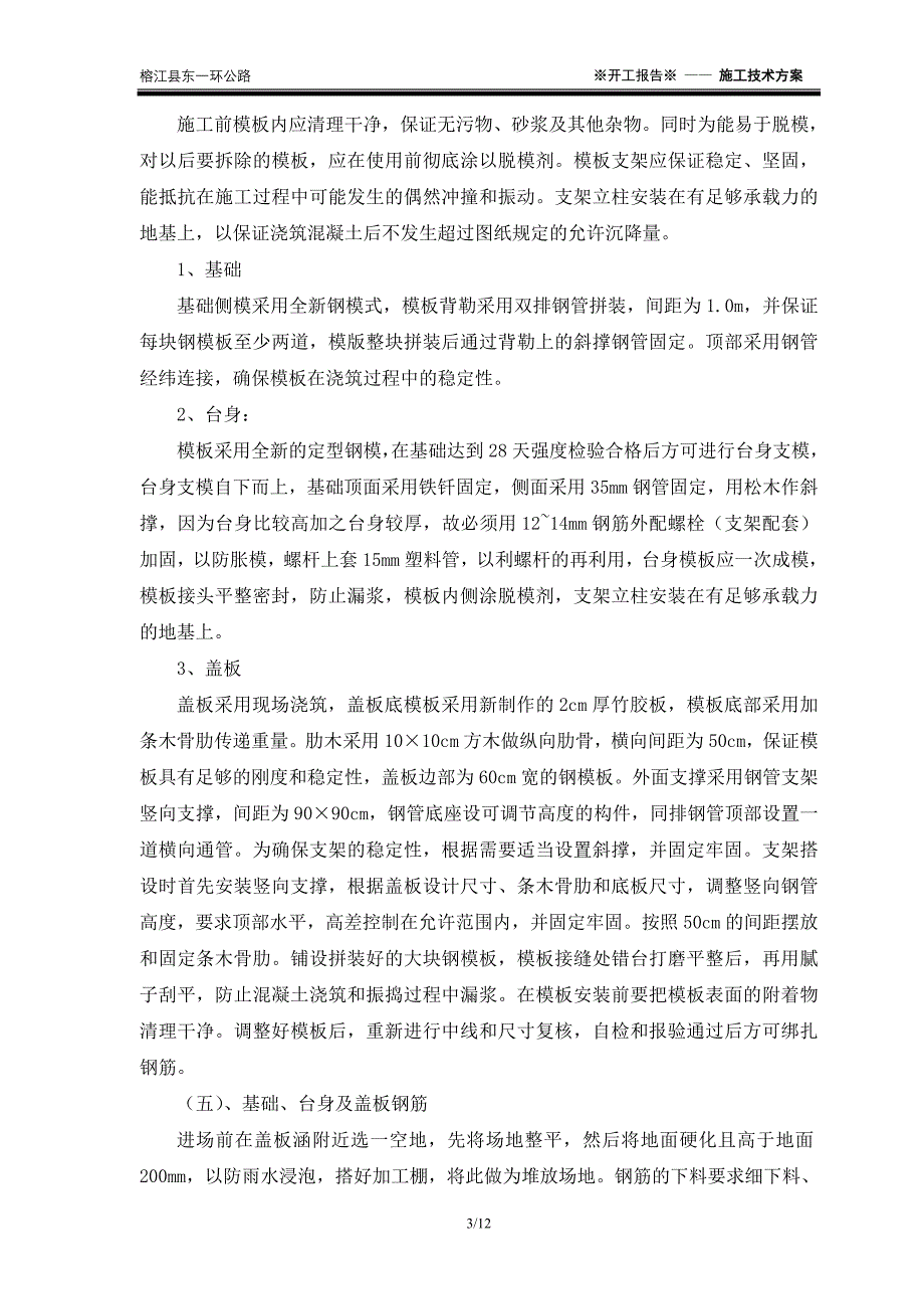 盖板涵施工技术方案.doc_第3页