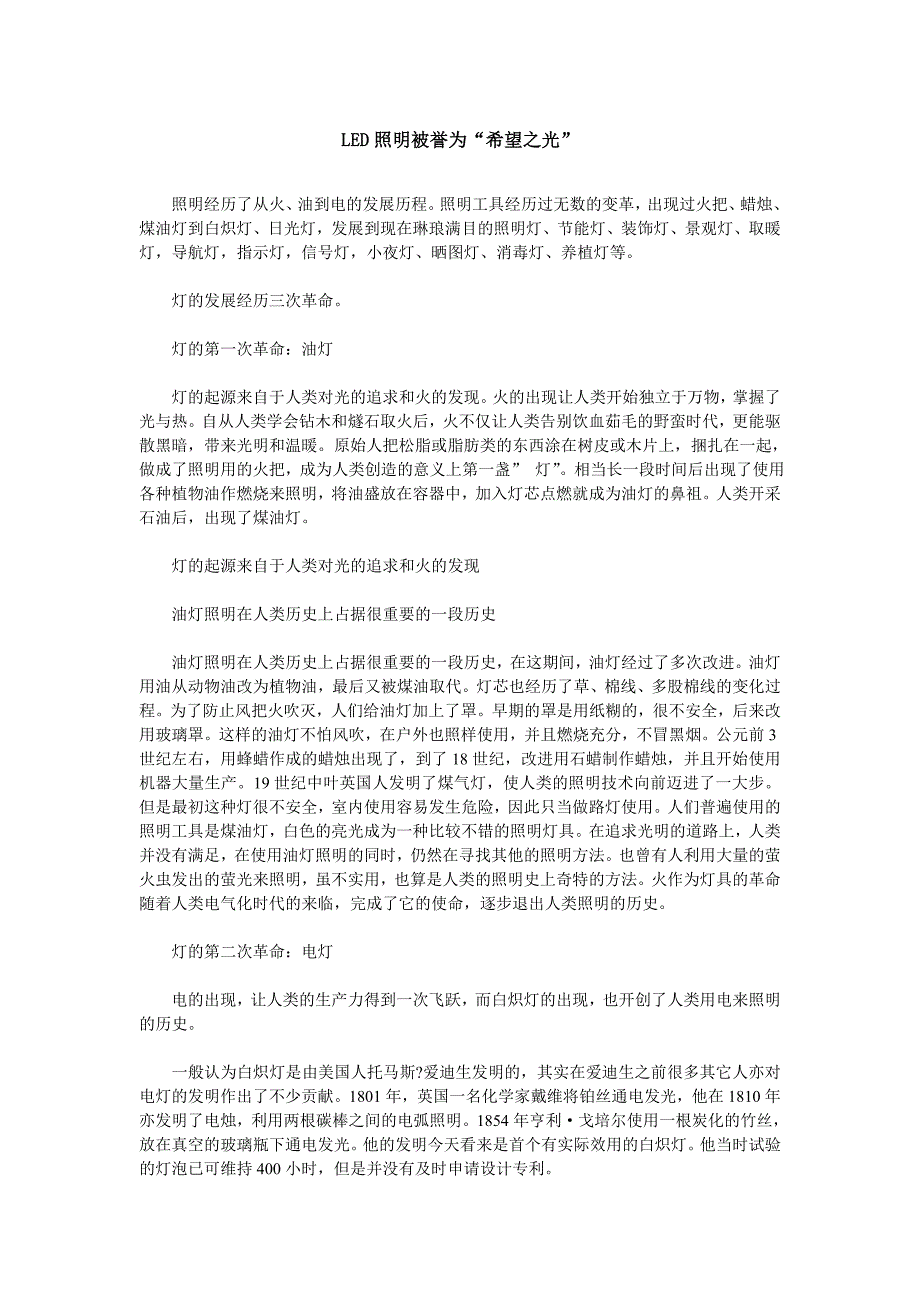 LED照明被誉为“希望之光”_第1页