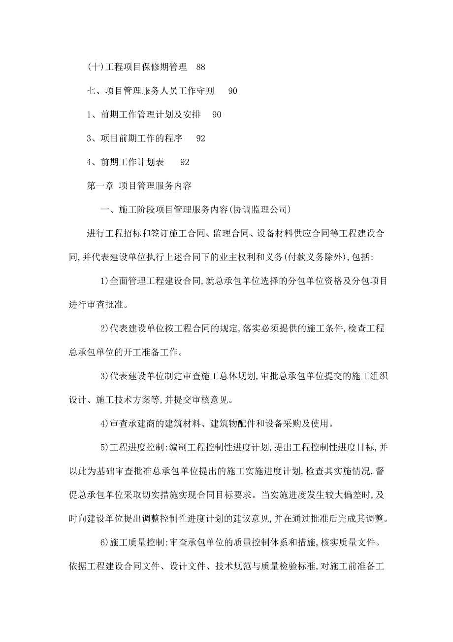 项目管理技术投标书_第3页