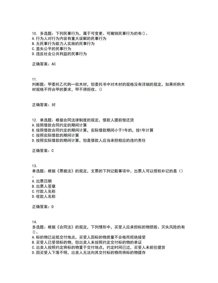 中级会计师《经济法》资格证书考核（全考点）试题附答案参考53_第3页