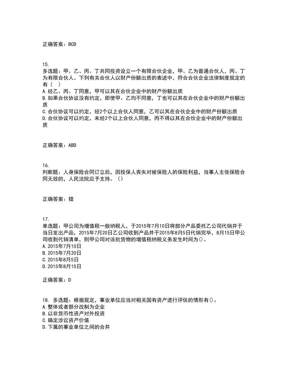 中级会计师《经济法》资格证书考核（全考点）试题附答案参考53_第4页