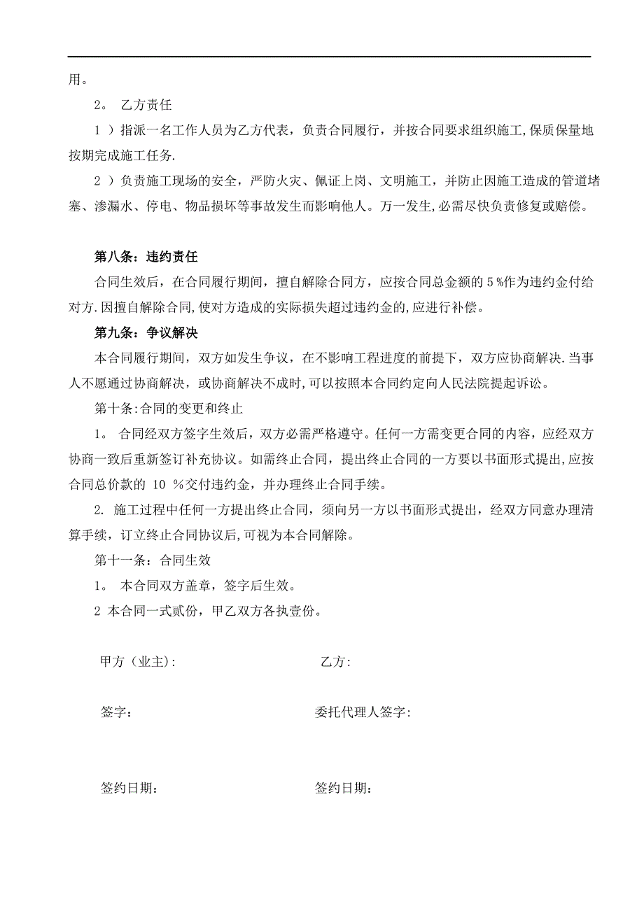 装修贷款专用装修合同及预算清单_第3页