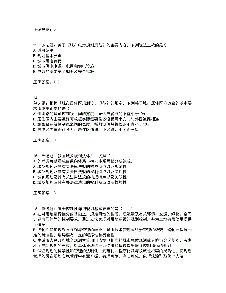 城乡规划师《城乡规划师管理法规》考试内容及考试题附答案第3期_第4页