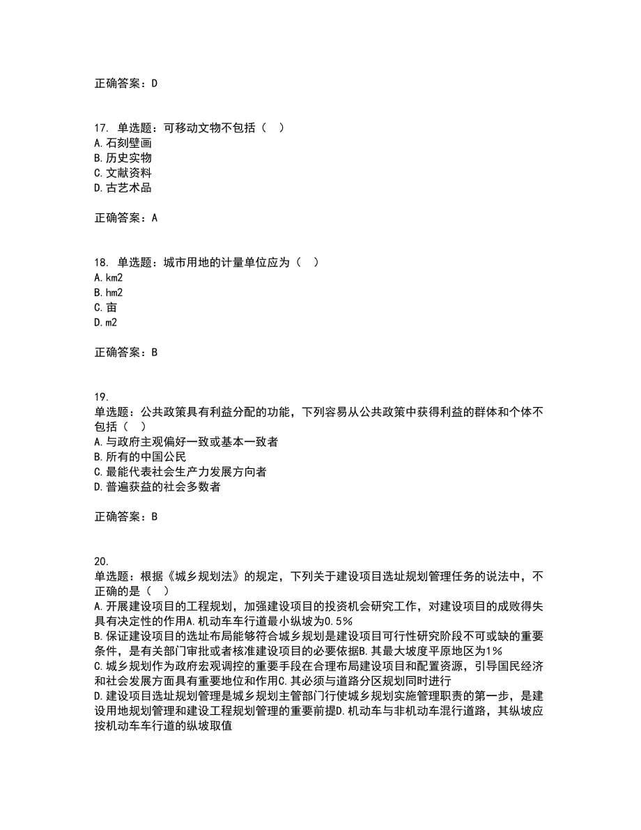 城乡规划师《城乡规划师管理法规》考试内容及考试题附答案第3期_第5页