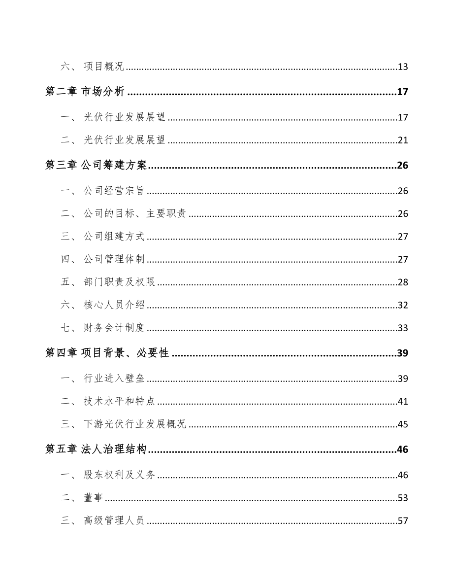 南京关于成立电镀金刚石线公司可行性报告_第4页