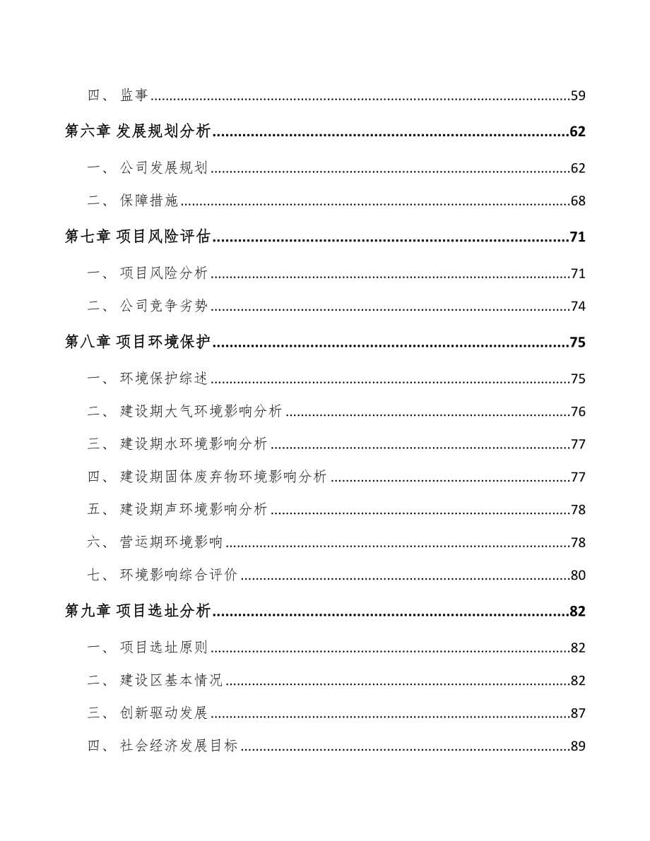 南京关于成立电镀金刚石线公司可行性报告_第5页