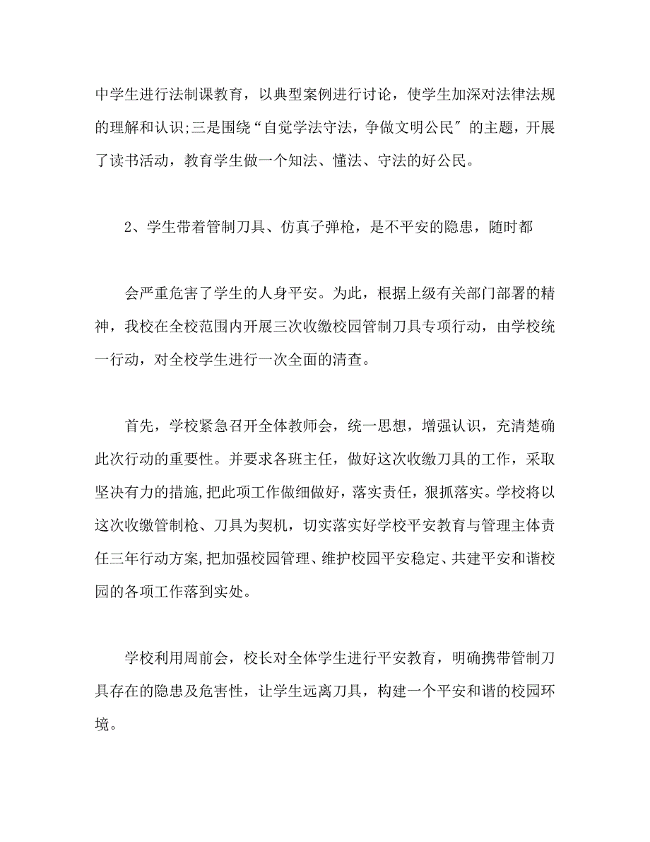 2023年“五个一”活动情况汇报总结3篇.docx_第2页