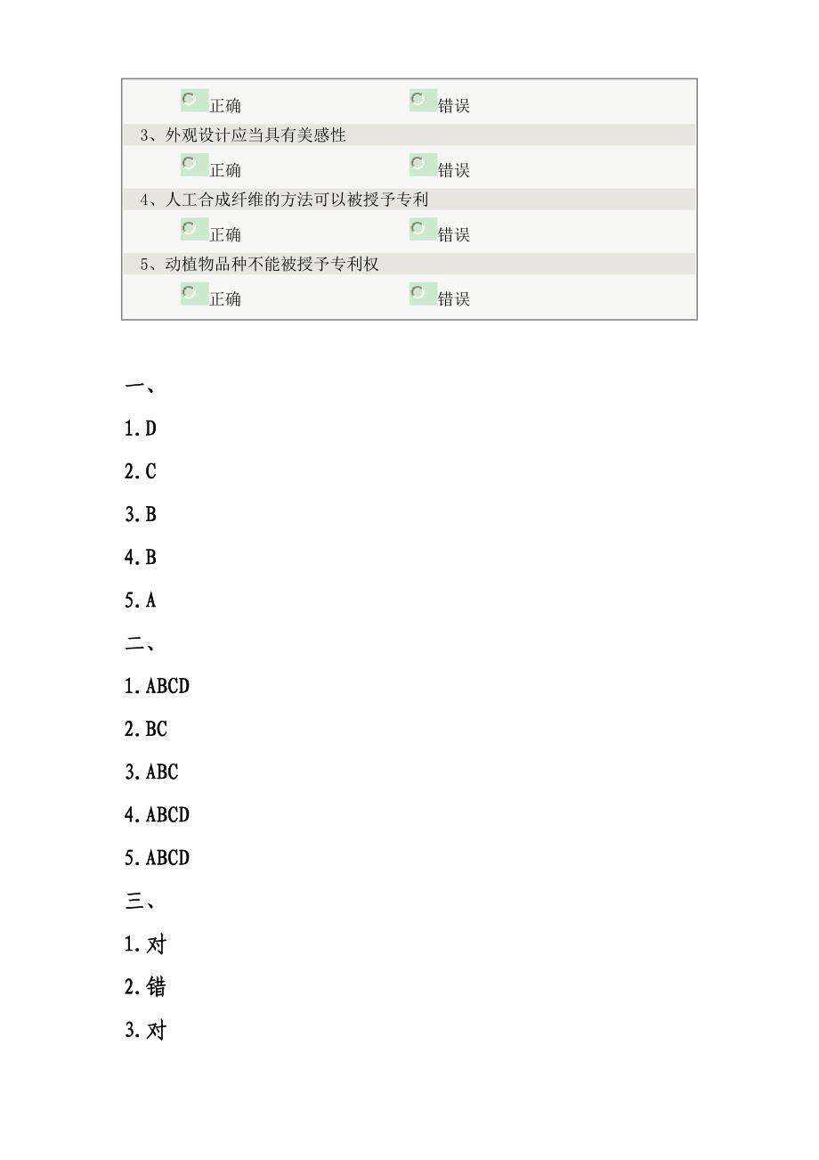 第三学期知识产权法学第八章.doc_第3页