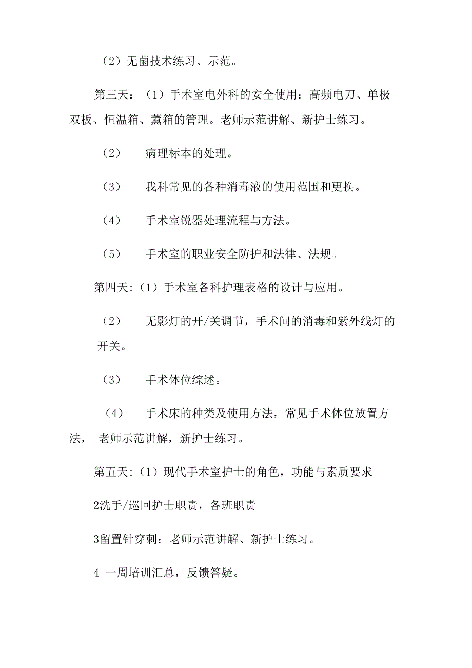 2021年新护士培训计划_第3页