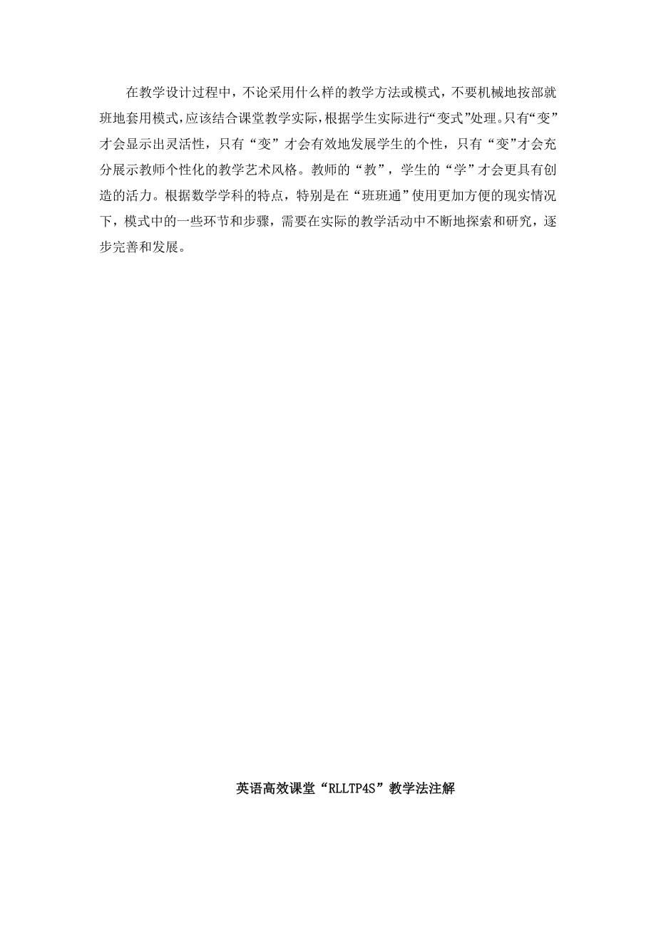 七河中学高效课堂教学模式名称及诠释 .doc_第5页