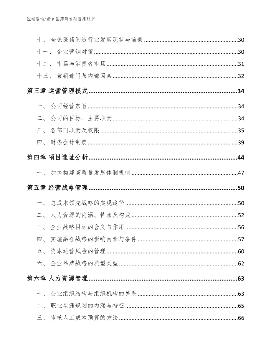 新乡医药研发项目建议书_第3页