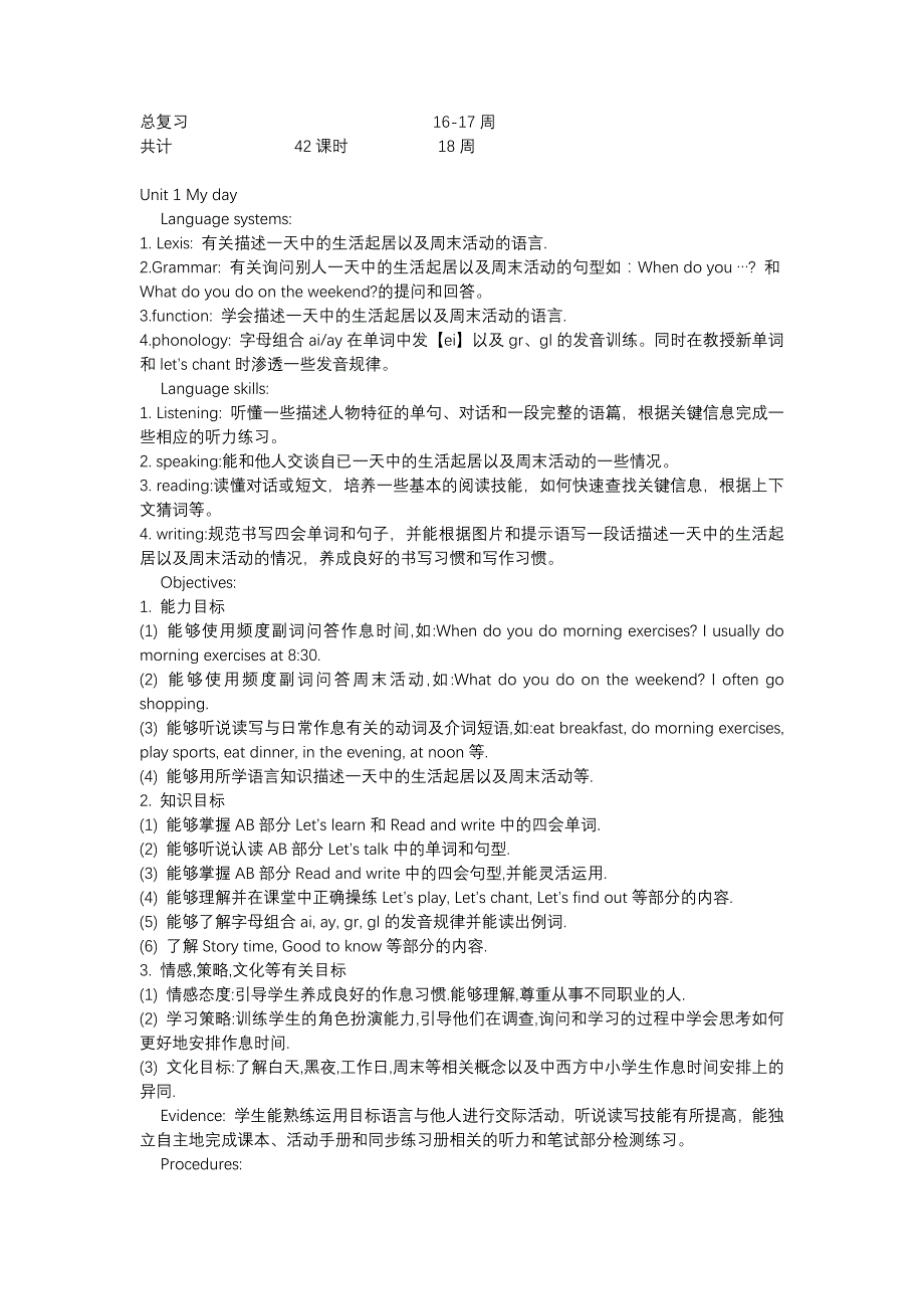 人教版小学英语五年级下册教学计划_第2页