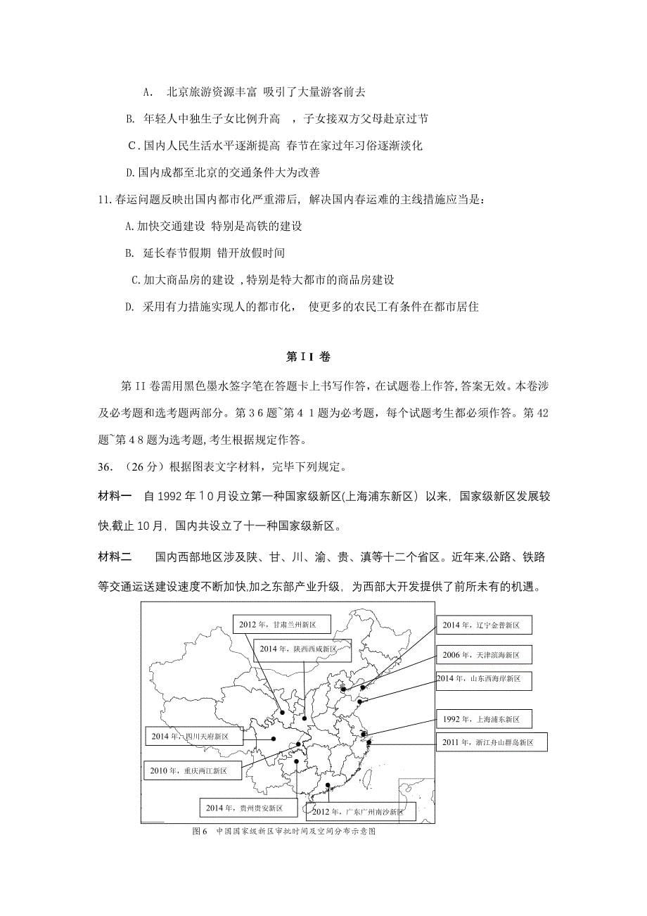 河南省豫北七校高三上学期第二次联考文综地理试题_第5页