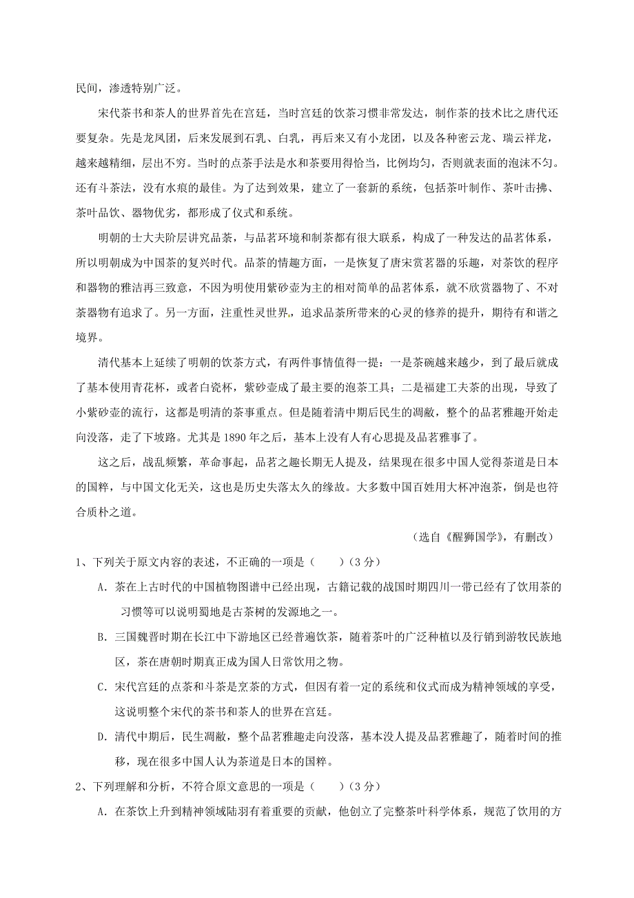 精品宁夏银川市高三语文下学期第一次模拟考试试题含答案_第2页