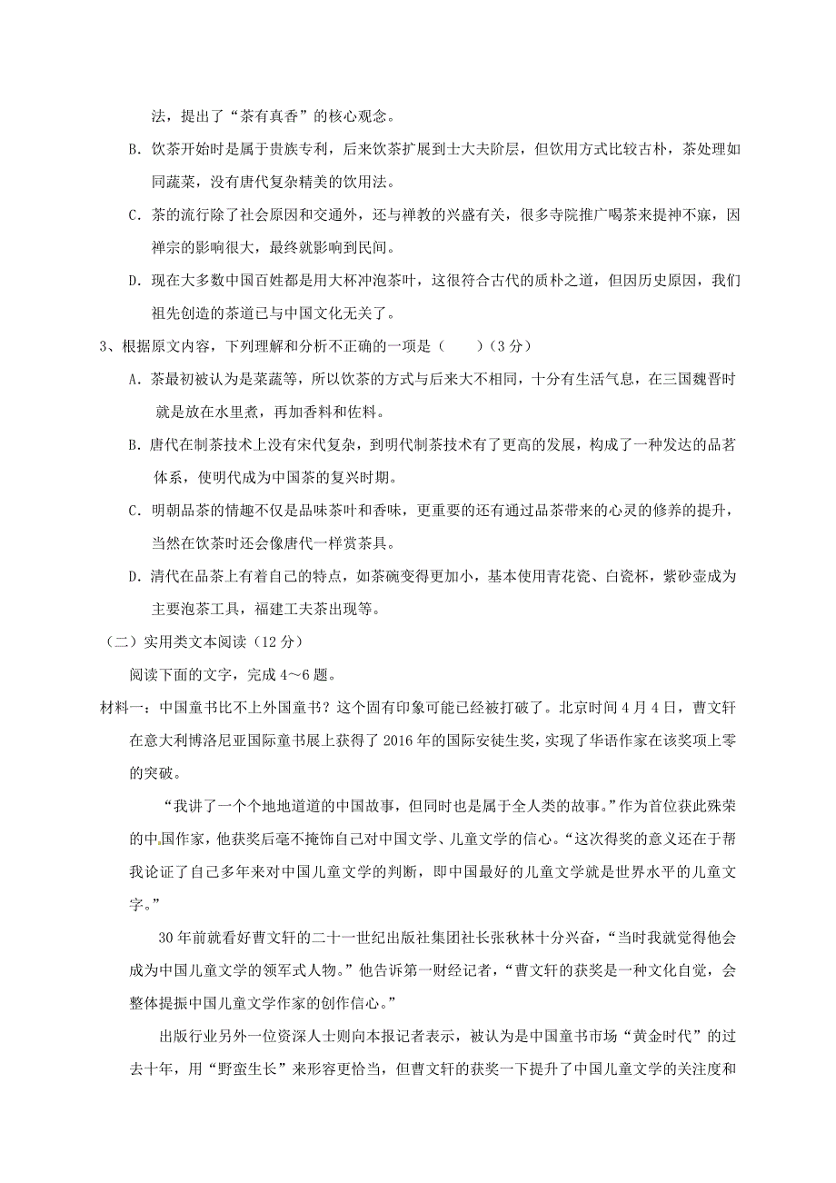 精品宁夏银川市高三语文下学期第一次模拟考试试题含答案_第3页