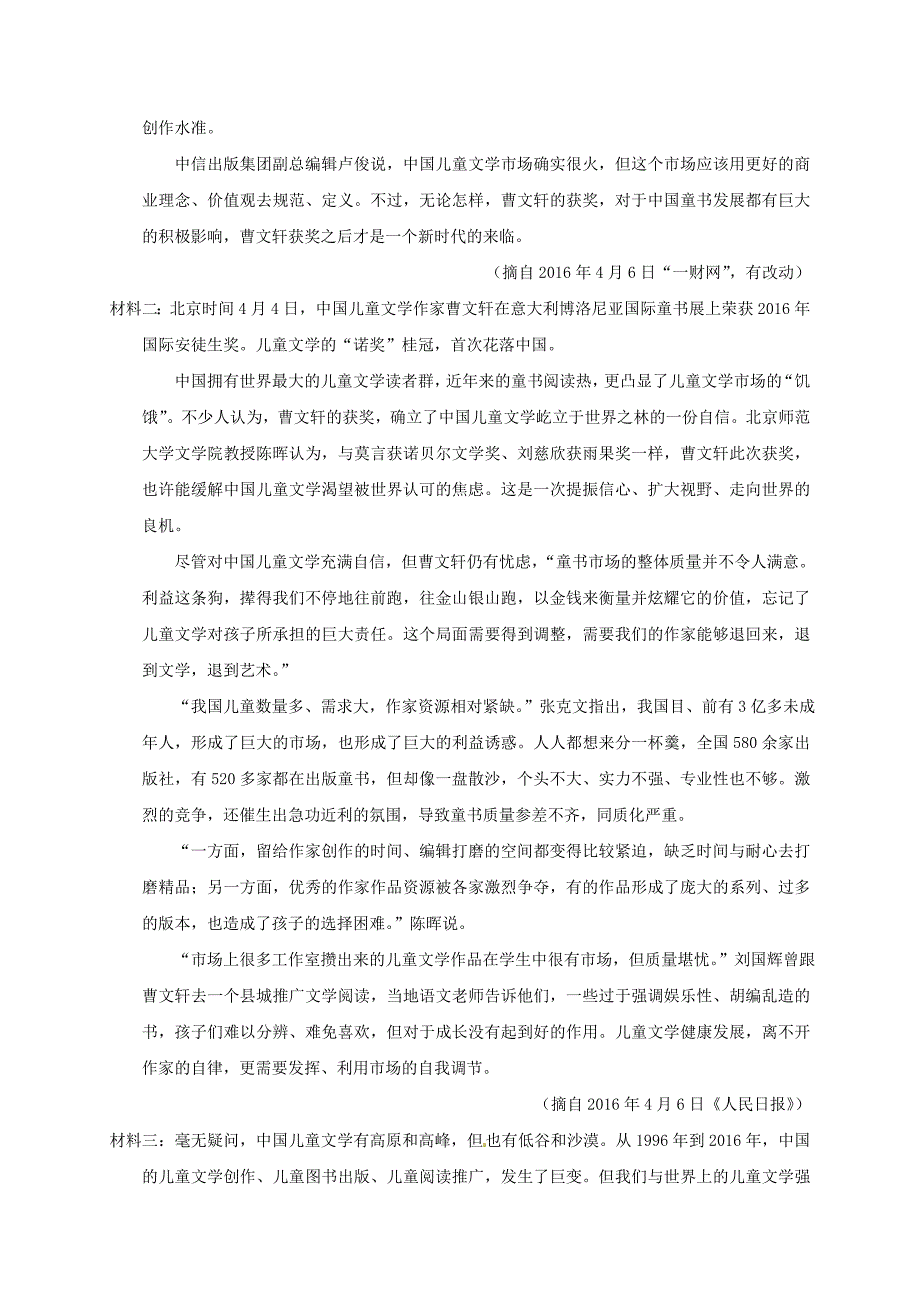 精品宁夏银川市高三语文下学期第一次模拟考试试题含答案_第4页