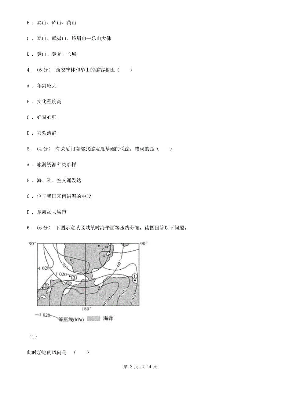 内蒙古包头市2020年（春秋版）高二下学期地理期末考试试卷C卷_第2页