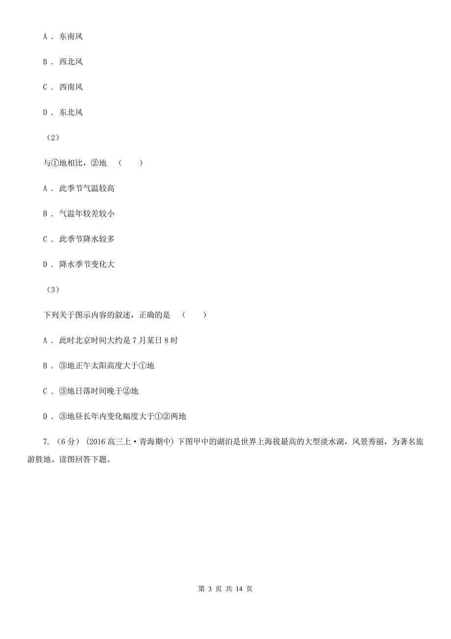 内蒙古包头市2020年（春秋版）高二下学期地理期末考试试卷C卷_第3页