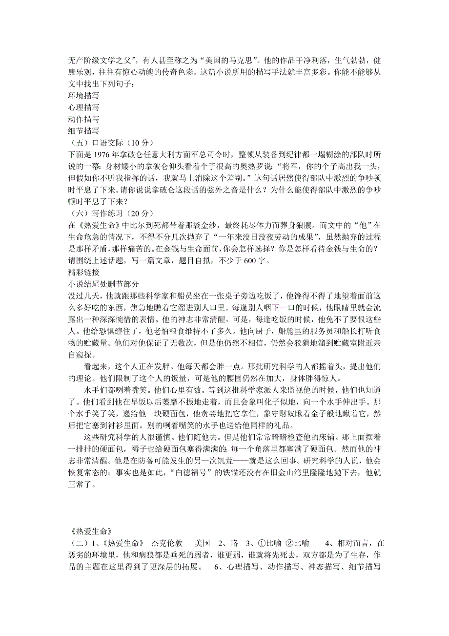 语文：第8课《热爱生命》同步练习3（人教新课标九年级下册）_第3页