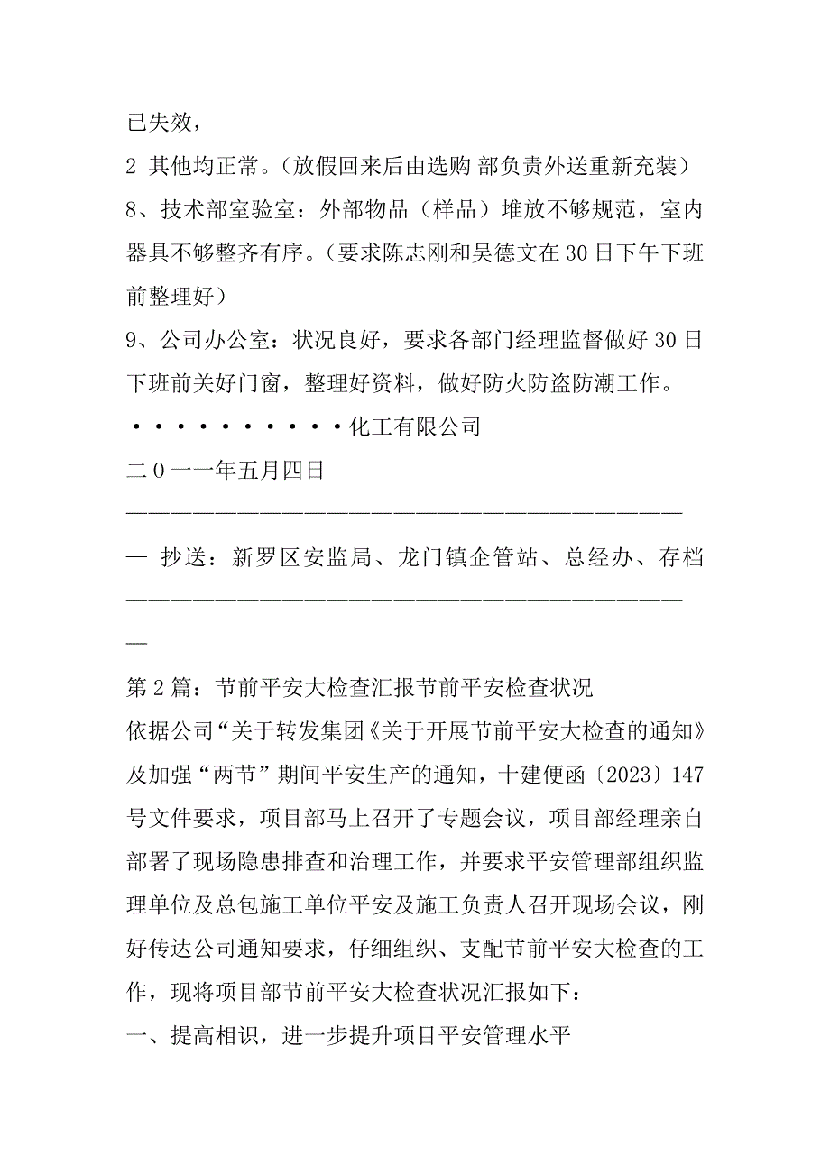 2024年住建局节前安全检查工作汇报_第3页