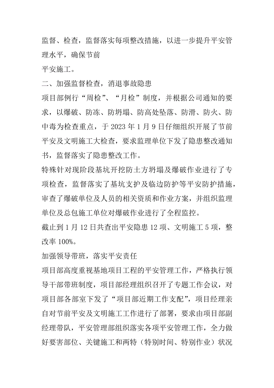 2024年住建局节前安全检查工作汇报_第5页