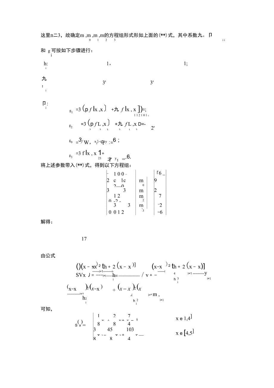 三次样条插值的MATLAB实现_第5页