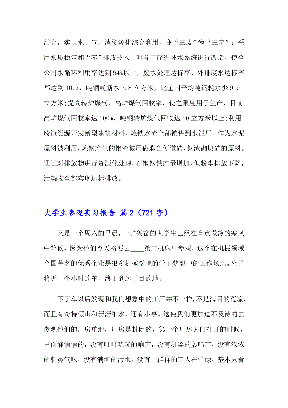 2023年大学生参观实习报告范文集合四篇_第4页