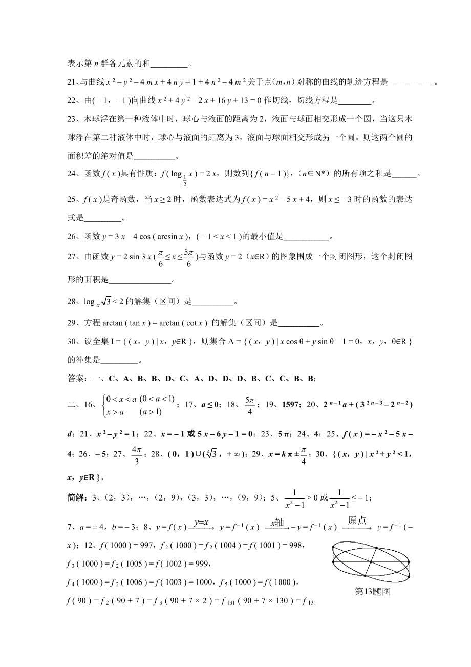 历届(110)希望杯数学邀请赛1式高二试题(含答案)_第5页