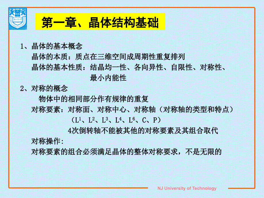 无机材料科学基础复习_第3页