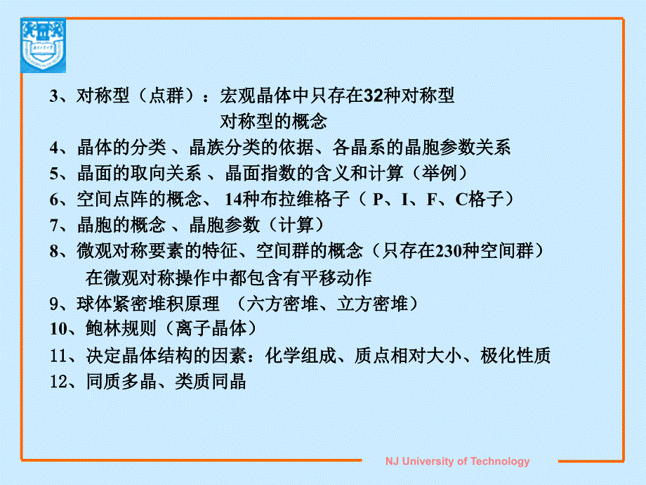 无机材料科学基础复习_第4页