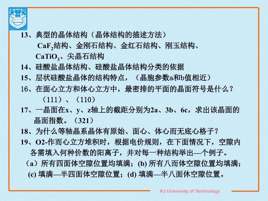 无机材料科学基础复习_第5页