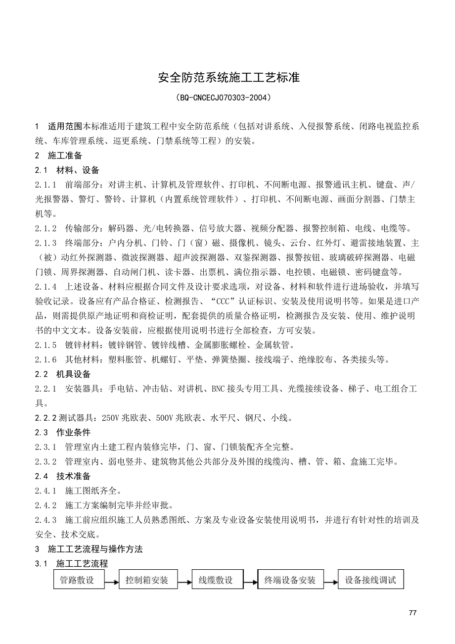 3.3安全防范系统解析_第1页