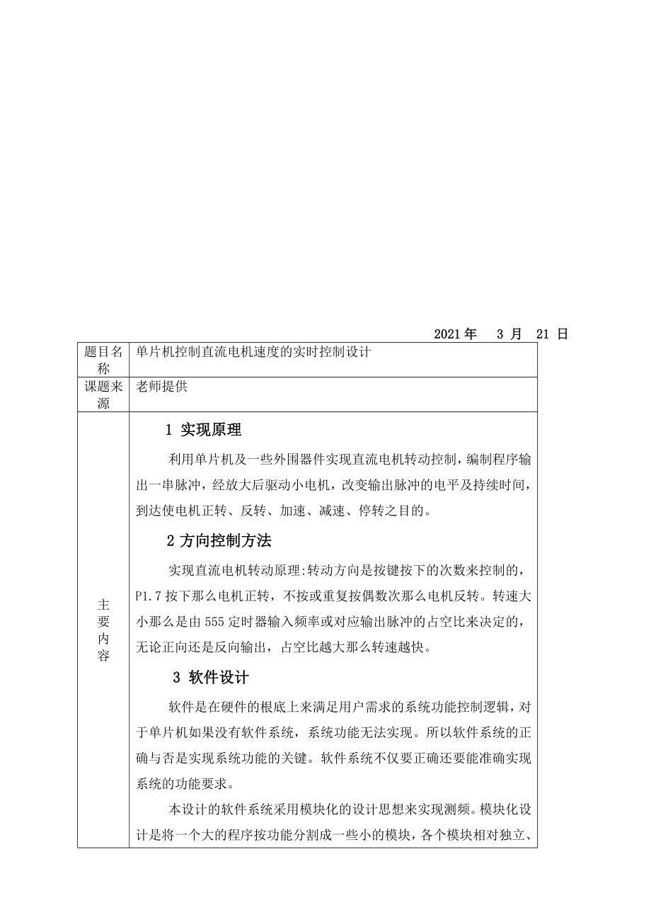 毕业论文---单片机控制直流电机速度的实时控制设计_第3页