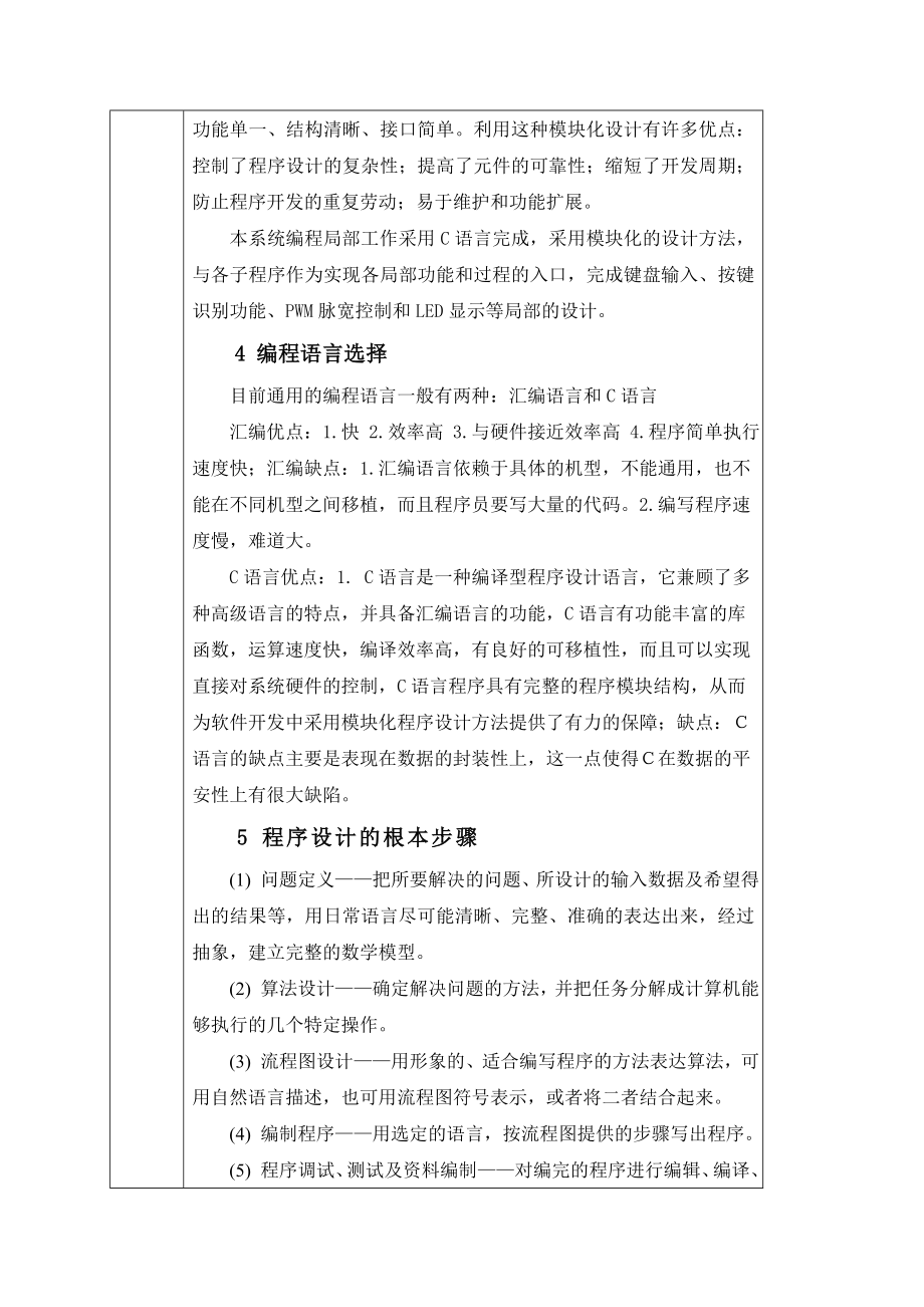 毕业论文---单片机控制直流电机速度的实时控制设计_第4页