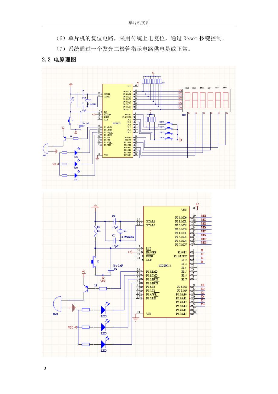 单片机课程设计-电子时钟2968502658_第3页