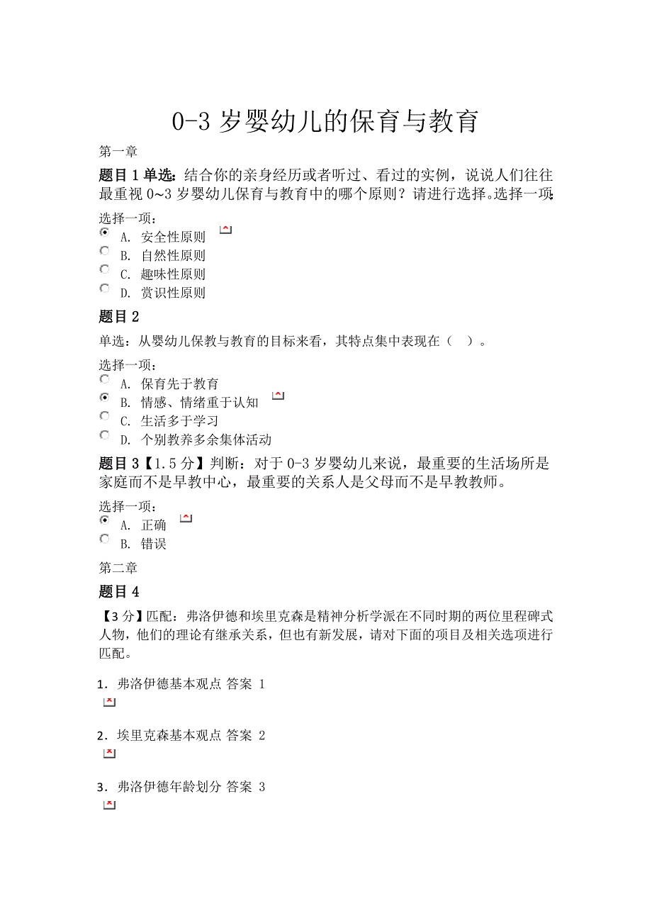 0-3岁婴幼儿的保育与教育_第1页