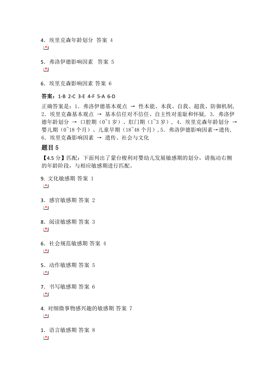 0-3岁婴幼儿的保育与教育_第2页