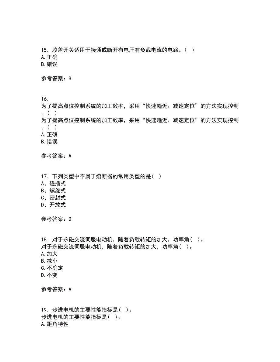 东北大学21春《机械设备电气控制含PLC》在线作业二满分答案_77_第4页