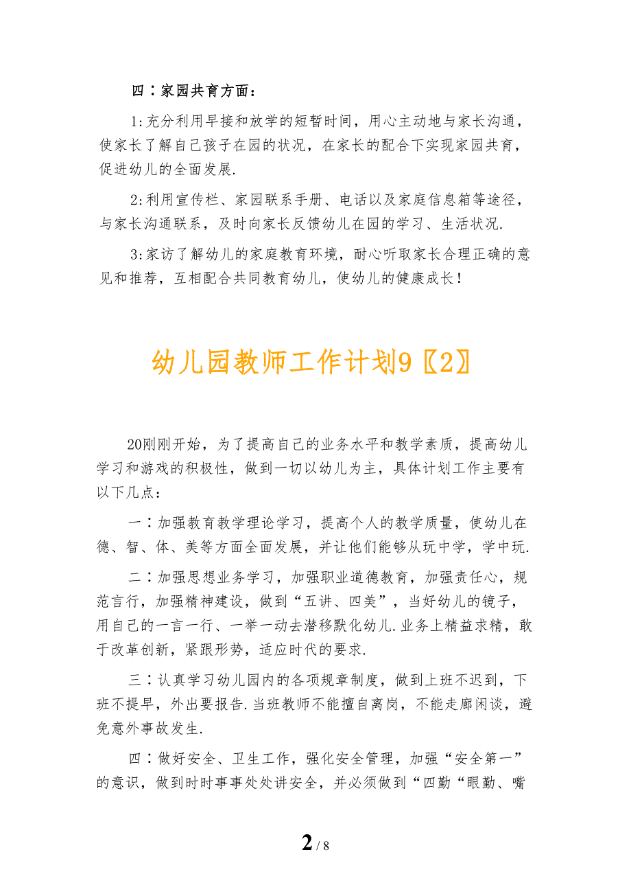 幼儿园教师工作计划9_第2页