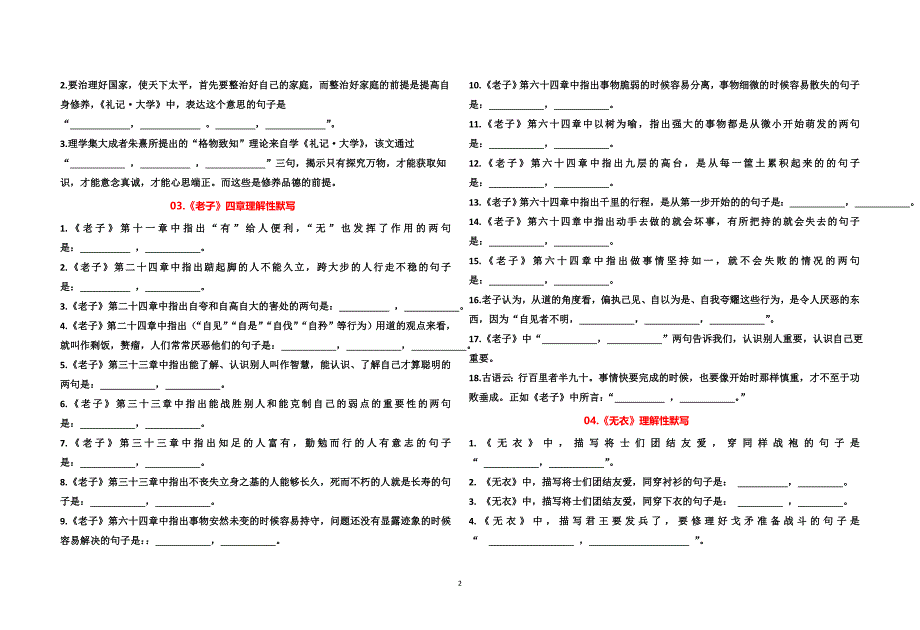 统编版高中语文选择性必修上册默写检测试题_第2页