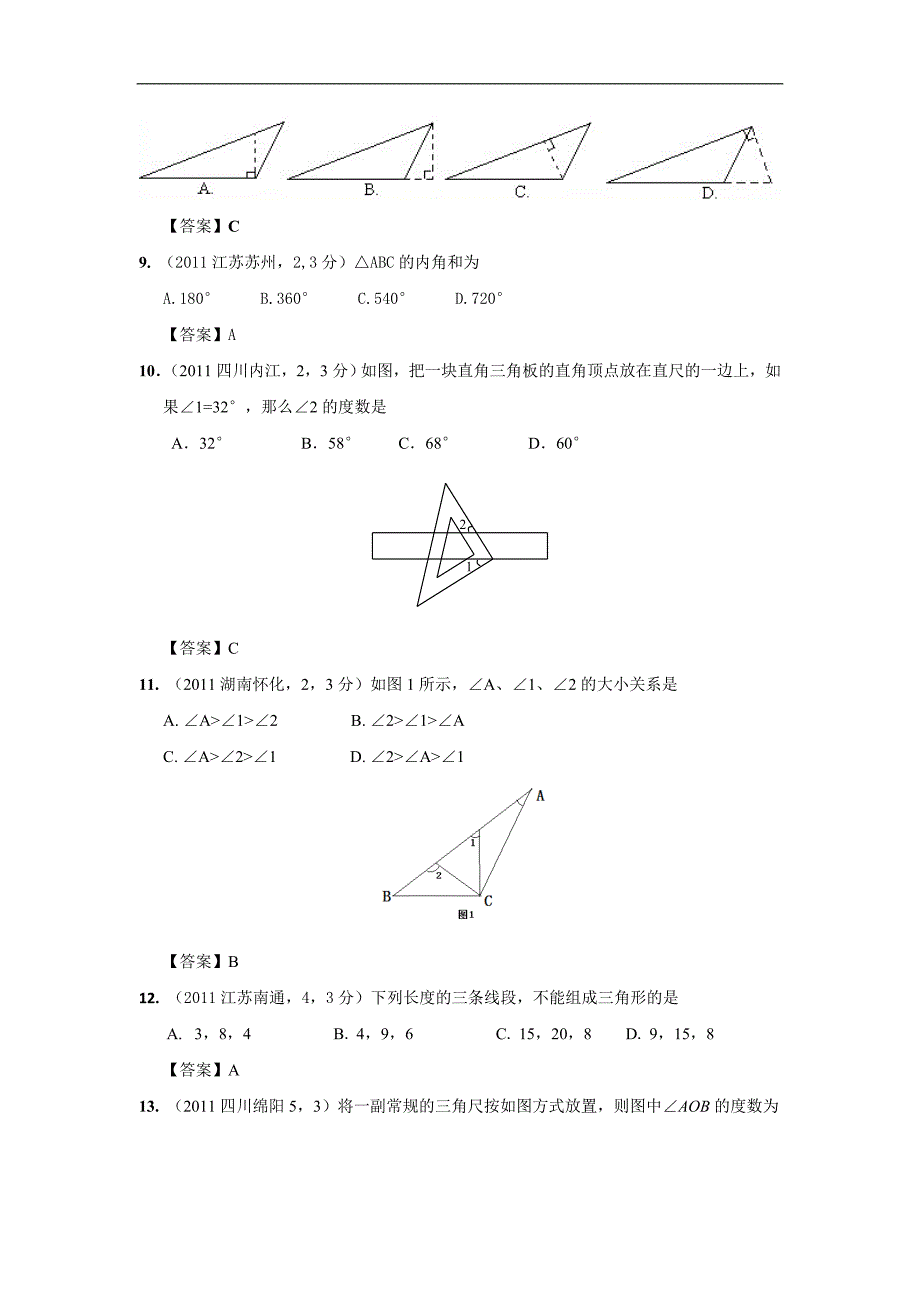 三角形的边与角.doc_第3页