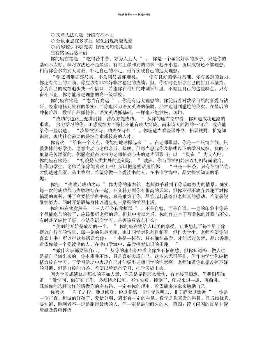 读后感作文评语_中学教育-中学作文_第5页