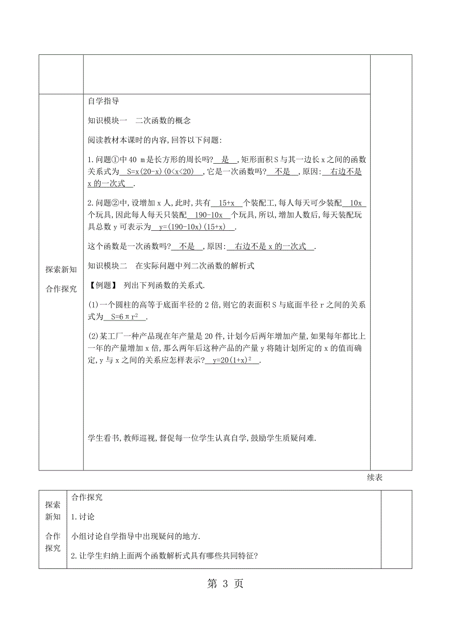 2023年沪科版九年级数学上第章二次函数与反比例函数教案.docx_第3页