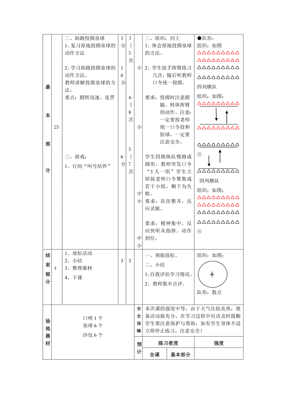 助跑投掷垒球技术学练[1].doc_第2页