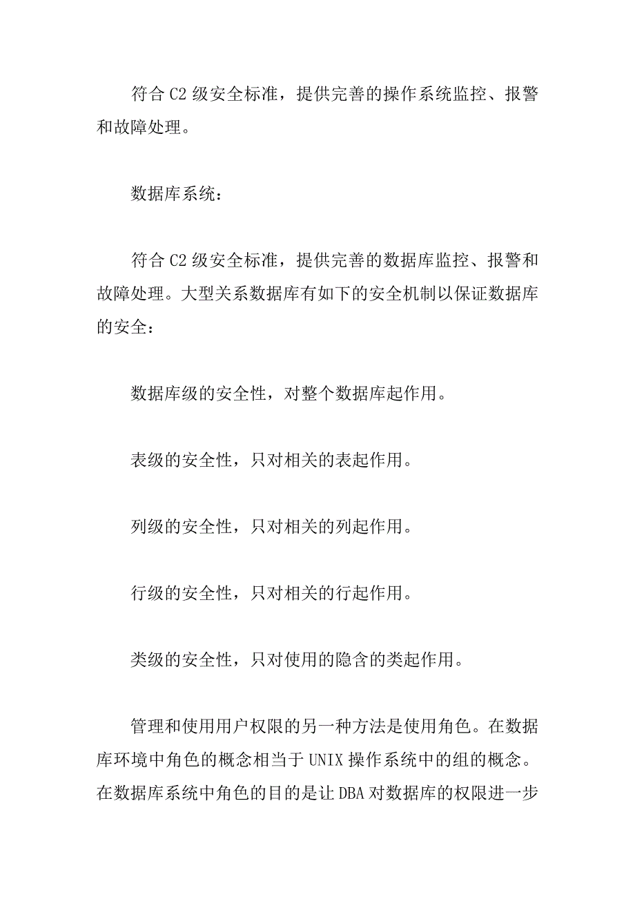 一个安全保障体系的整套解决方案_第4页