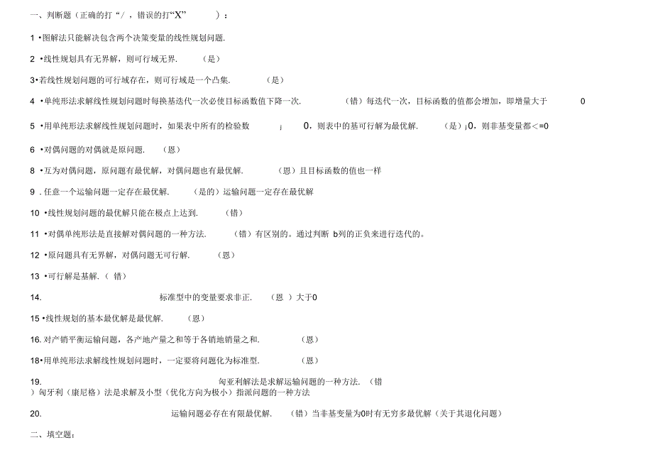 运筹学试题与答题_第1页