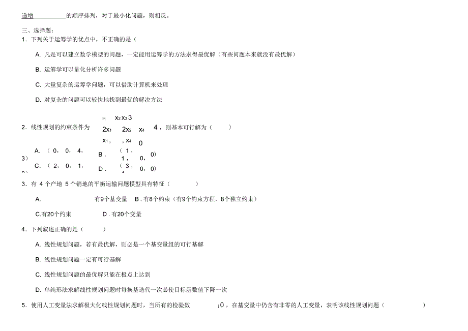 运筹学试题与答题_第3页