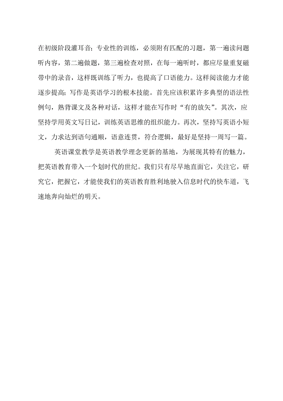 如何提高英语课堂教学效果.doc_第3页