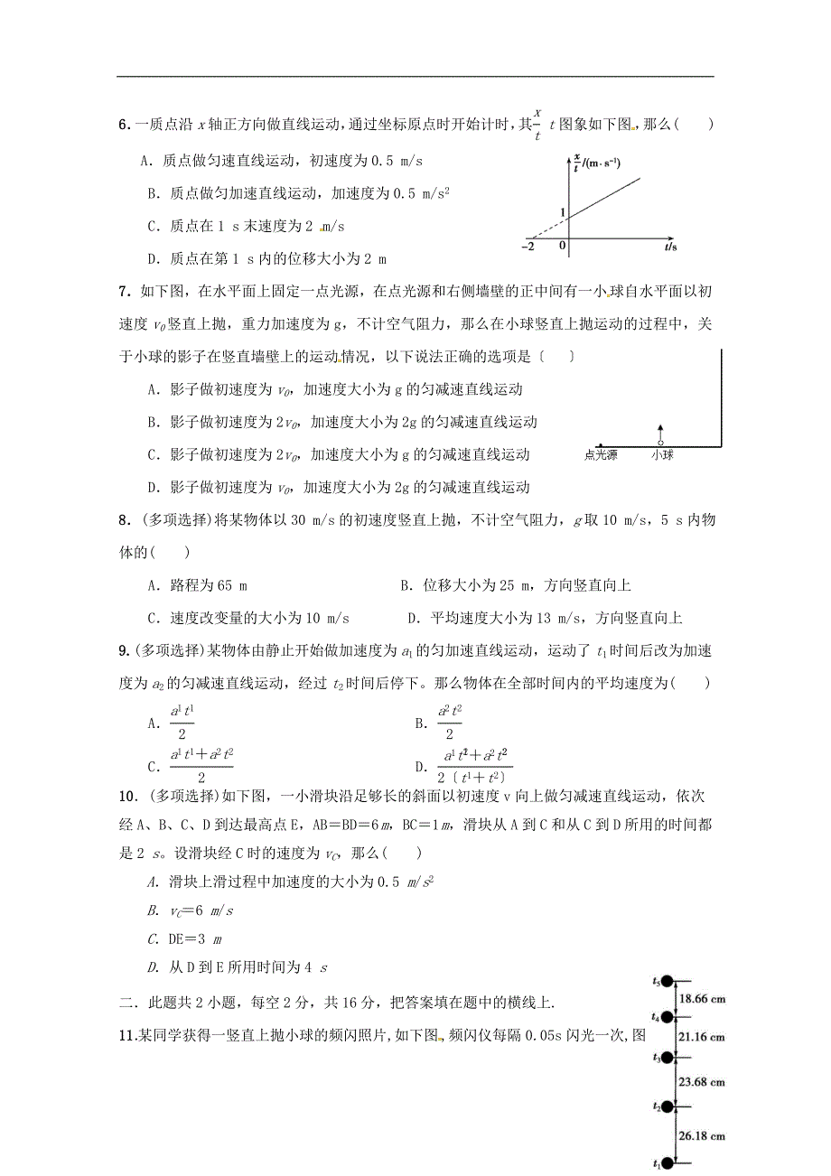 江西省南康中学2022-2022学年高一物理上学期期中试题.doc_第2页