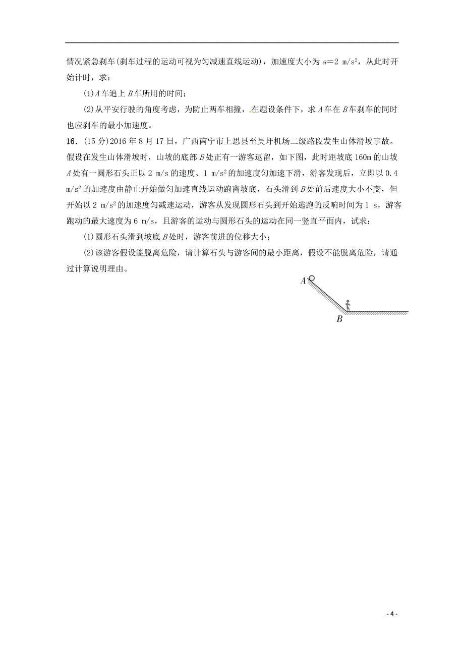 江西省南康中学2022-2022学年高一物理上学期期中试题.doc_第4页